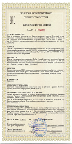 Сертификат  № EAЭC BY/112 02.01. ТР043 031.02 00228